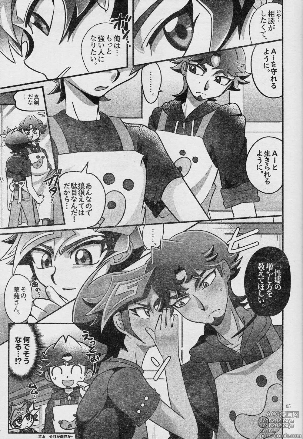 Page 7 of doujinshi Ero Head 6-gatsu-gou