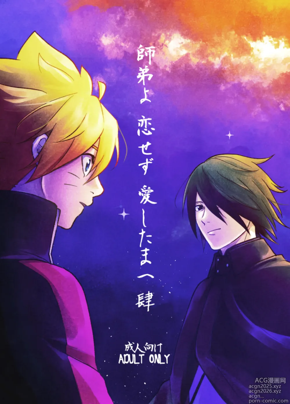 Page 1 of doujinshi 師弟よ 恋せず愛したまへ4