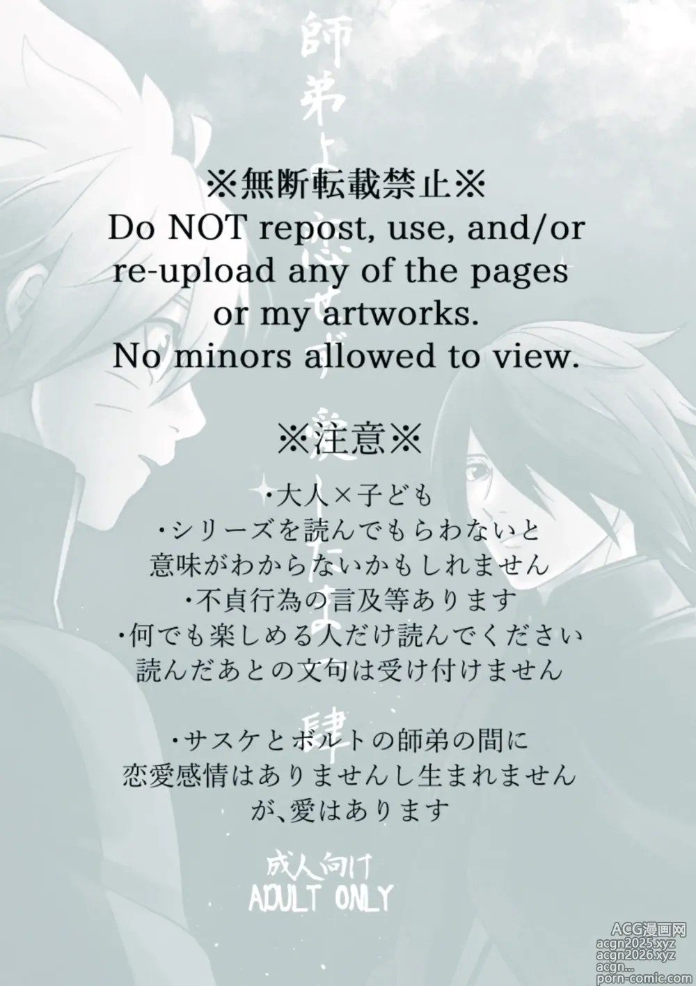 Page 2 of doujinshi 師弟よ 恋せず愛したまへ4