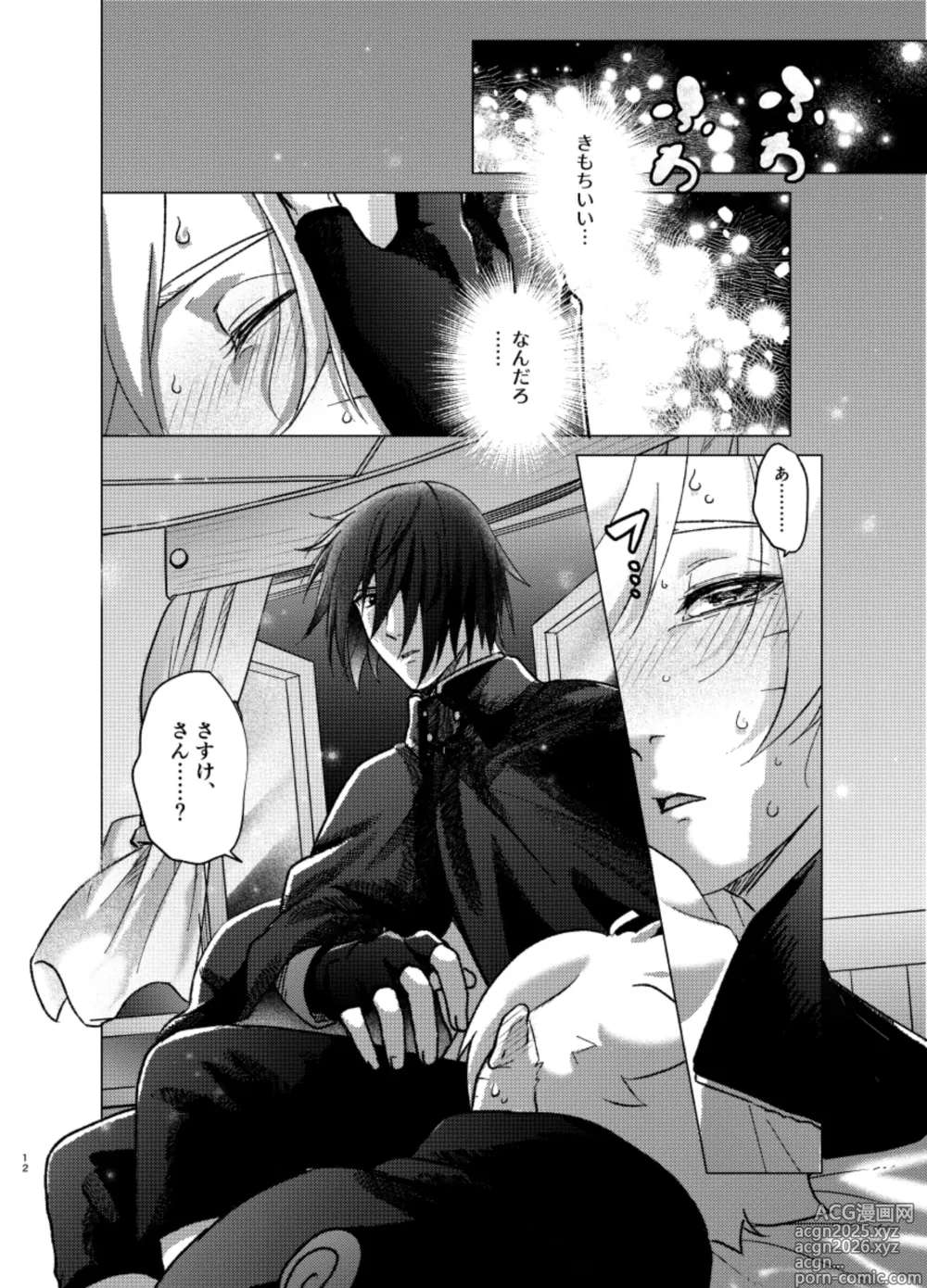 Page 11 of doujinshi 師弟よ 恋せず愛したまへ4