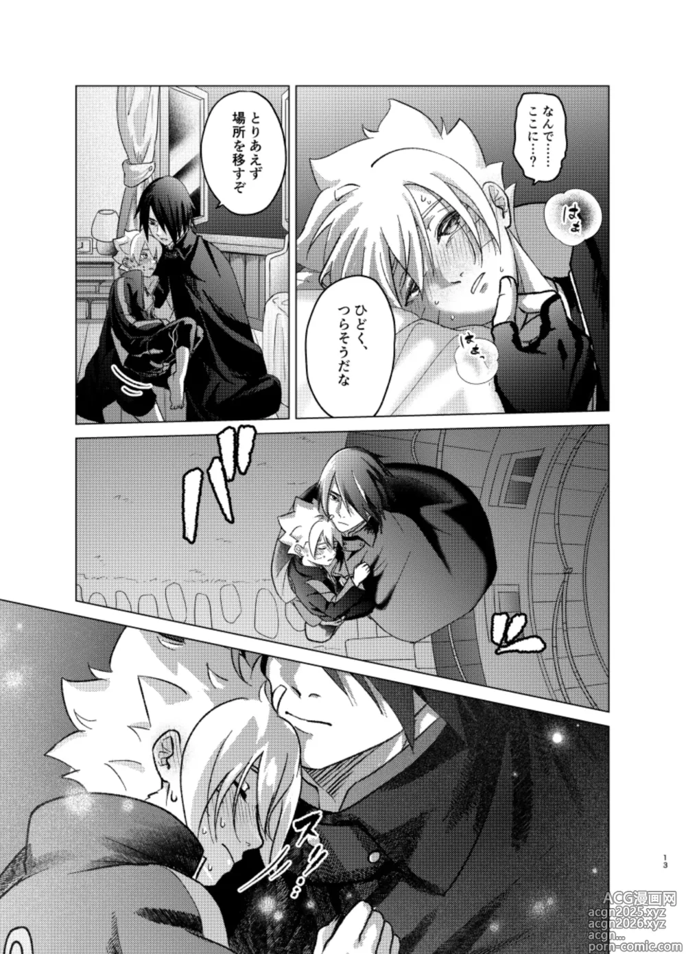 Page 12 of doujinshi 師弟よ 恋せず愛したまへ4