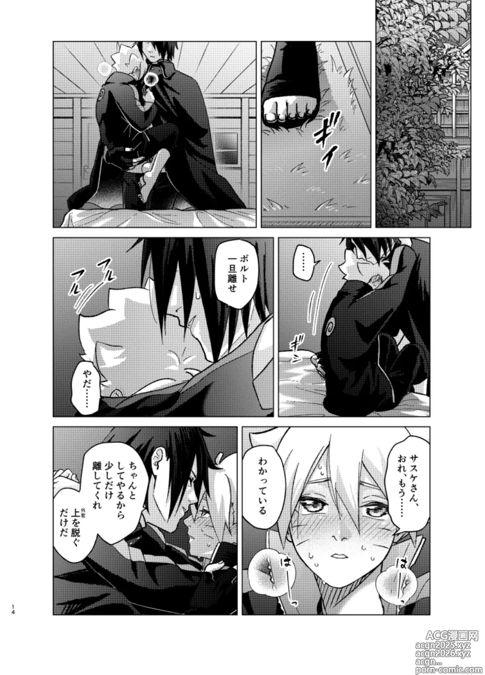 Page 13 of doujinshi 師弟よ 恋せず愛したまへ4
