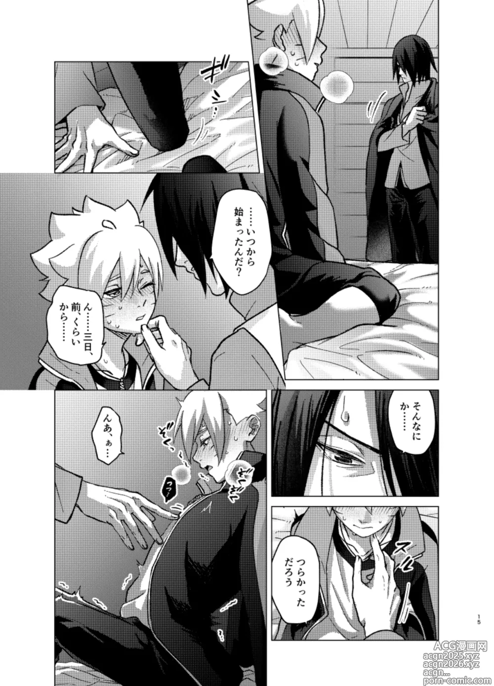 Page 14 of doujinshi 師弟よ 恋せず愛したまへ4