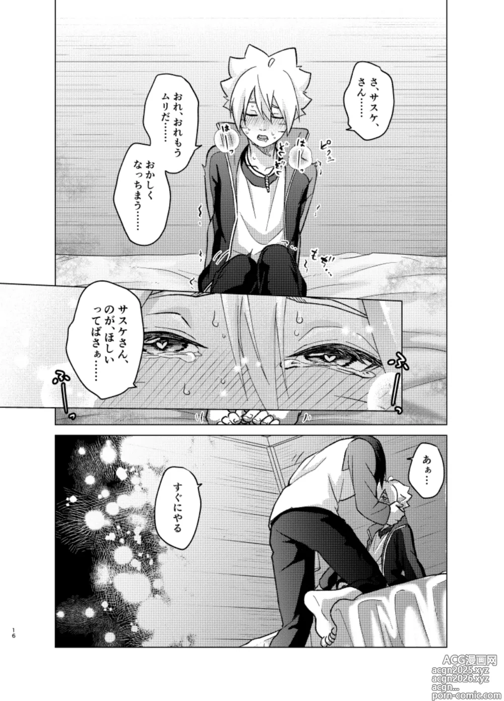 Page 15 of doujinshi 師弟よ 恋せず愛したまへ4