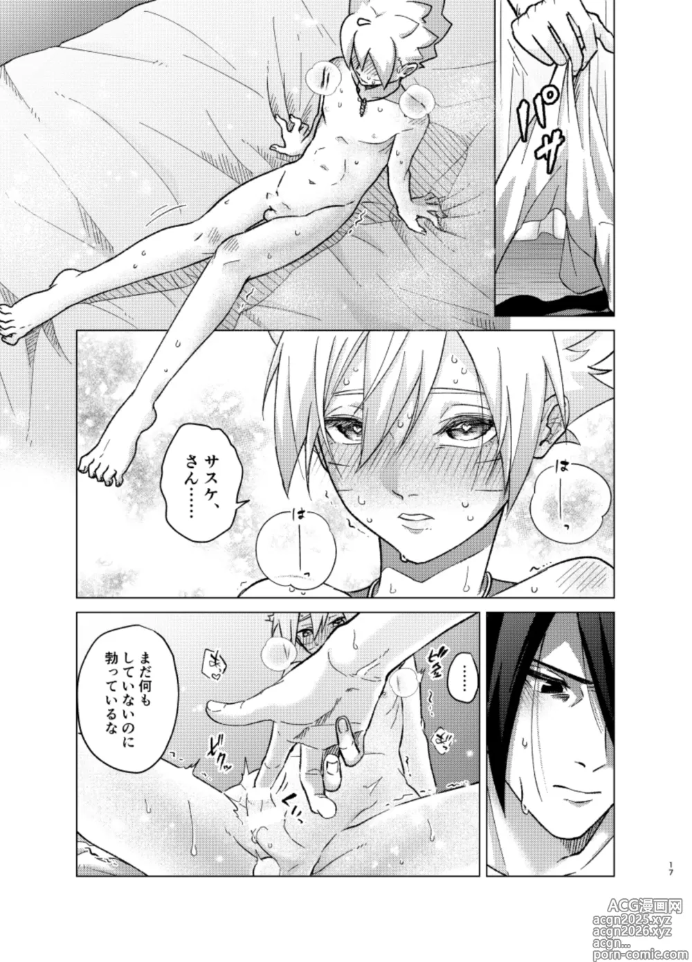 Page 16 of doujinshi 師弟よ 恋せず愛したまへ4