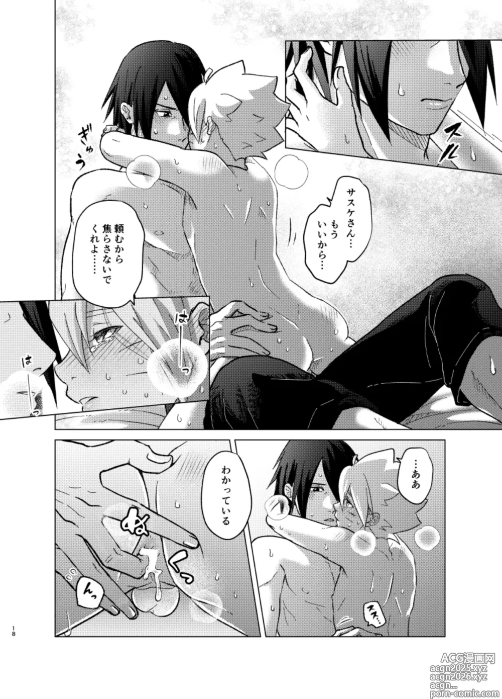 Page 17 of doujinshi 師弟よ 恋せず愛したまへ4