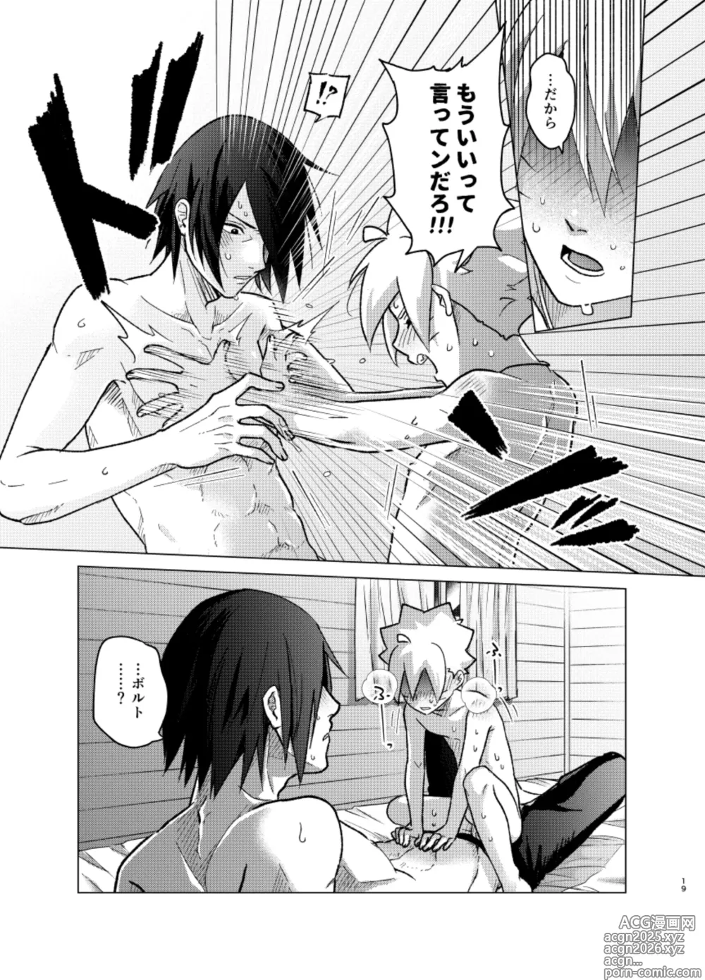 Page 18 of doujinshi 師弟よ 恋せず愛したまへ4