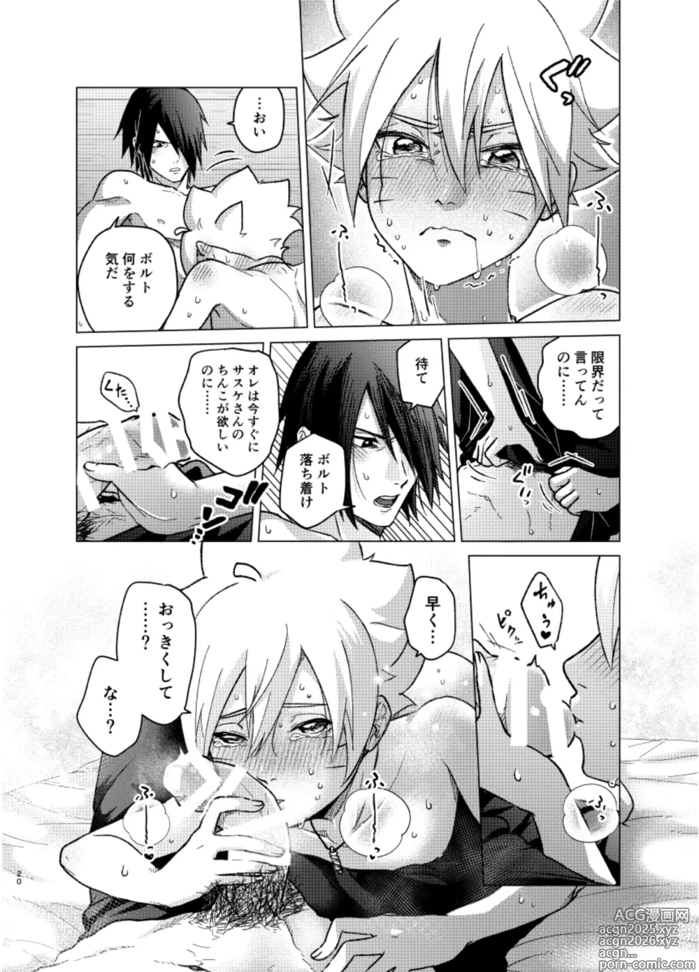 Page 19 of doujinshi 師弟よ 恋せず愛したまへ4