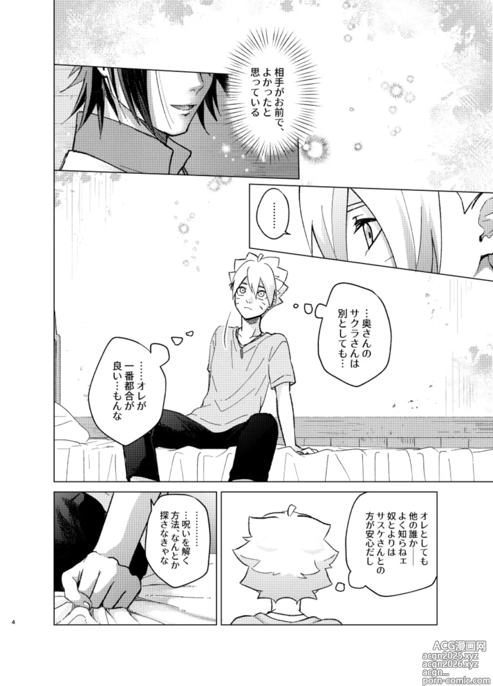 Page 3 of doujinshi 師弟よ 恋せず愛したまへ4