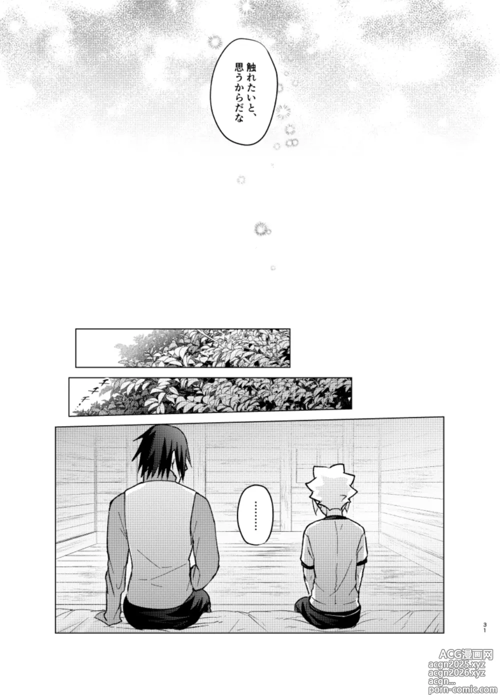 Page 30 of doujinshi 師弟よ 恋せず愛したまへ4