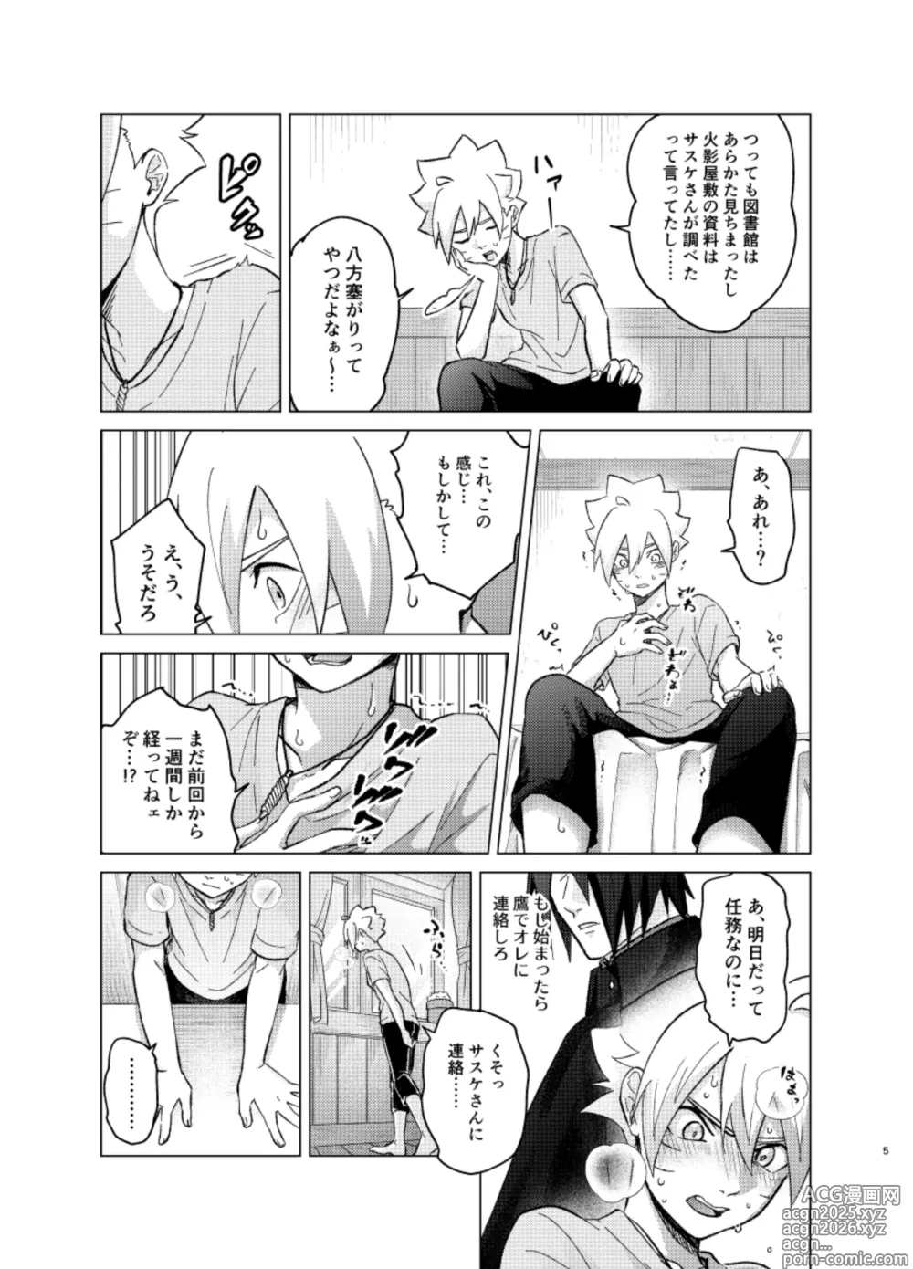 Page 4 of doujinshi 師弟よ 恋せず愛したまへ4