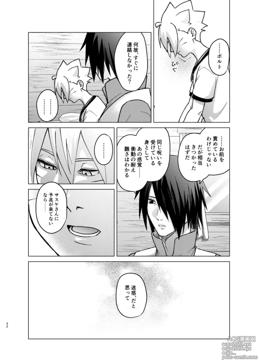 Page 31 of doujinshi 師弟よ 恋せず愛したまへ4