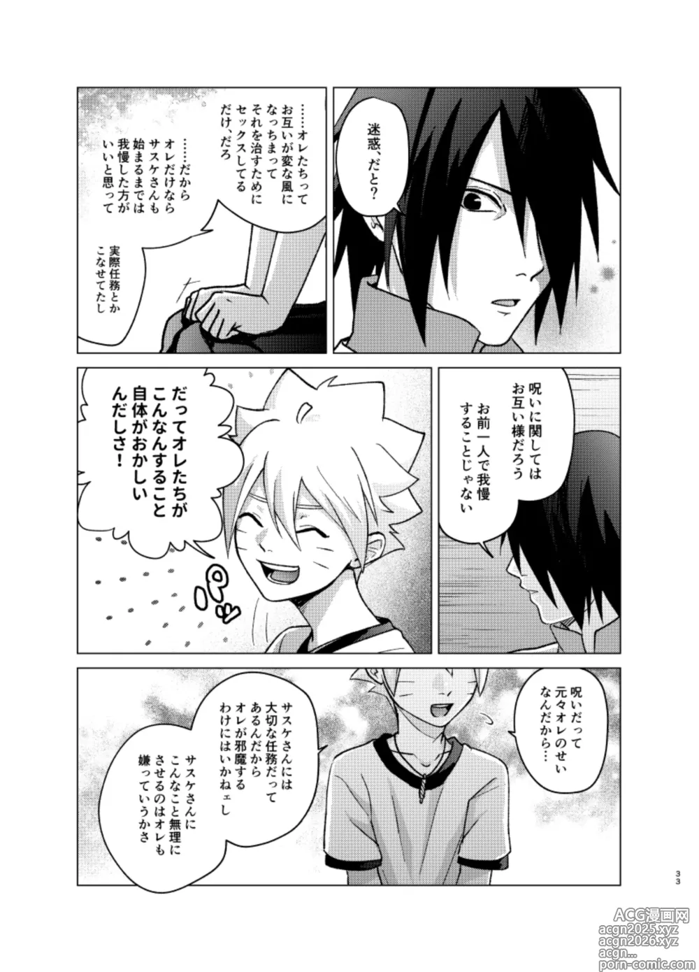 Page 32 of doujinshi 師弟よ 恋せず愛したまへ4
