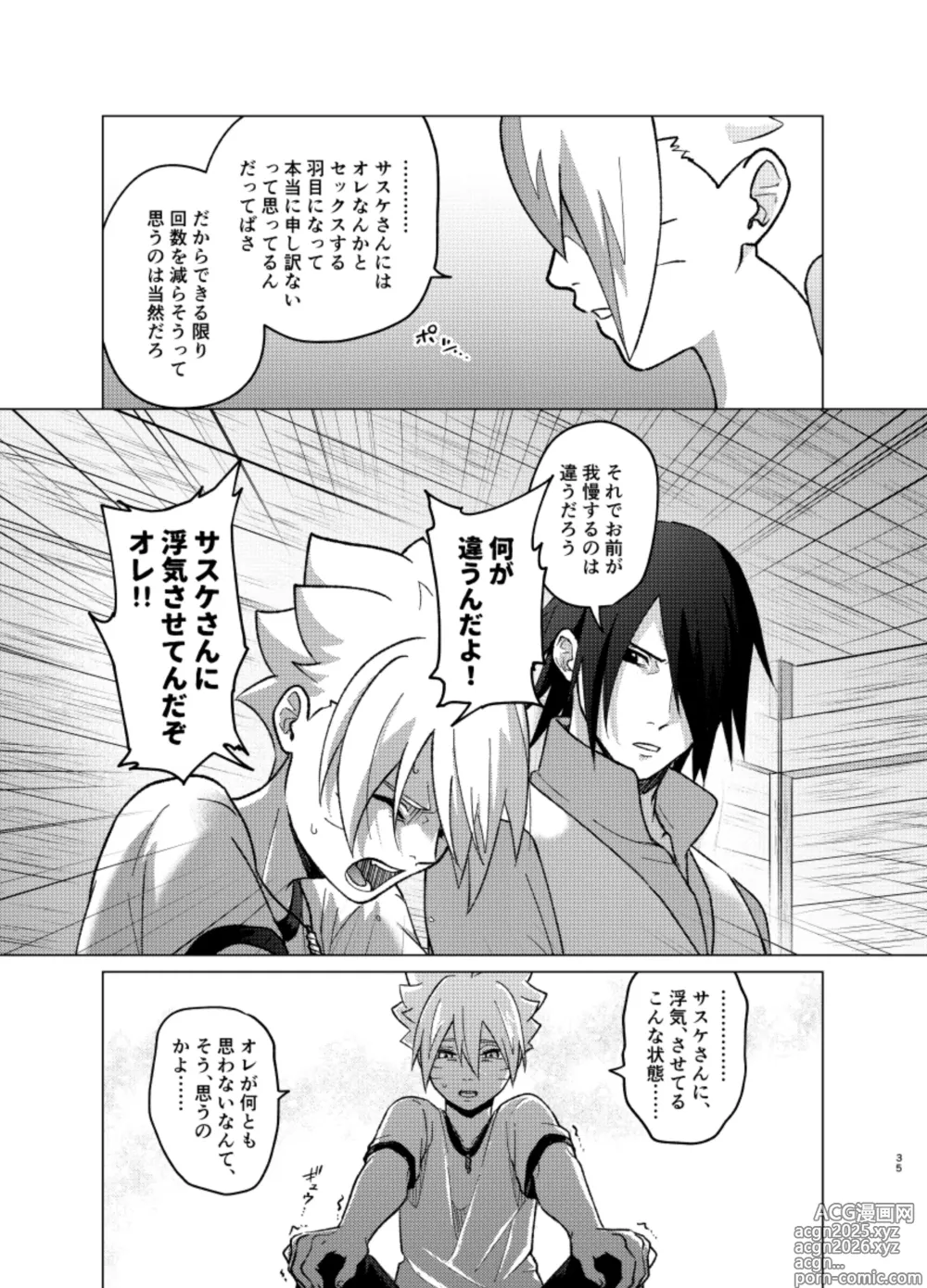 Page 34 of doujinshi 師弟よ 恋せず愛したまへ4