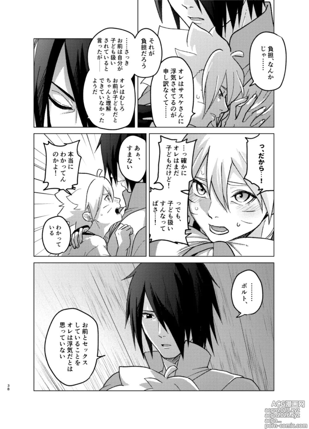 Page 37 of doujinshi 師弟よ 恋せず愛したまへ4