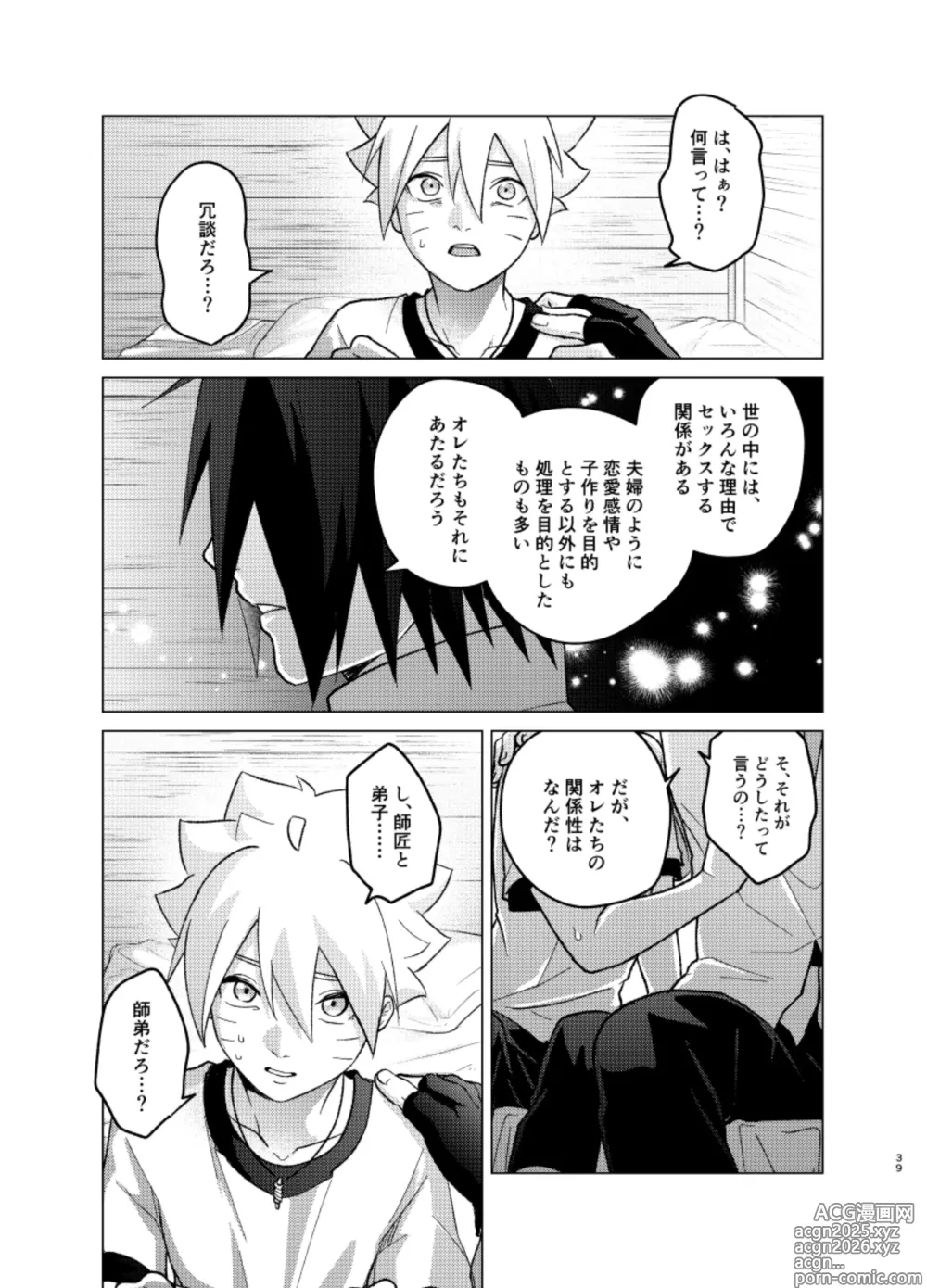 Page 38 of doujinshi 師弟よ 恋せず愛したまへ4