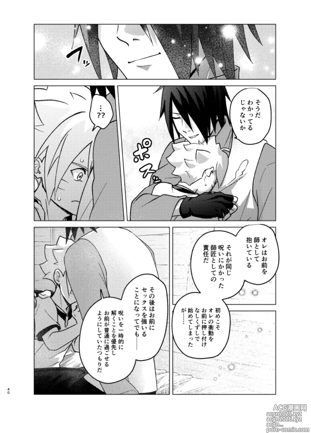 Page 39 of doujinshi 師弟よ 恋せず愛したまへ4
