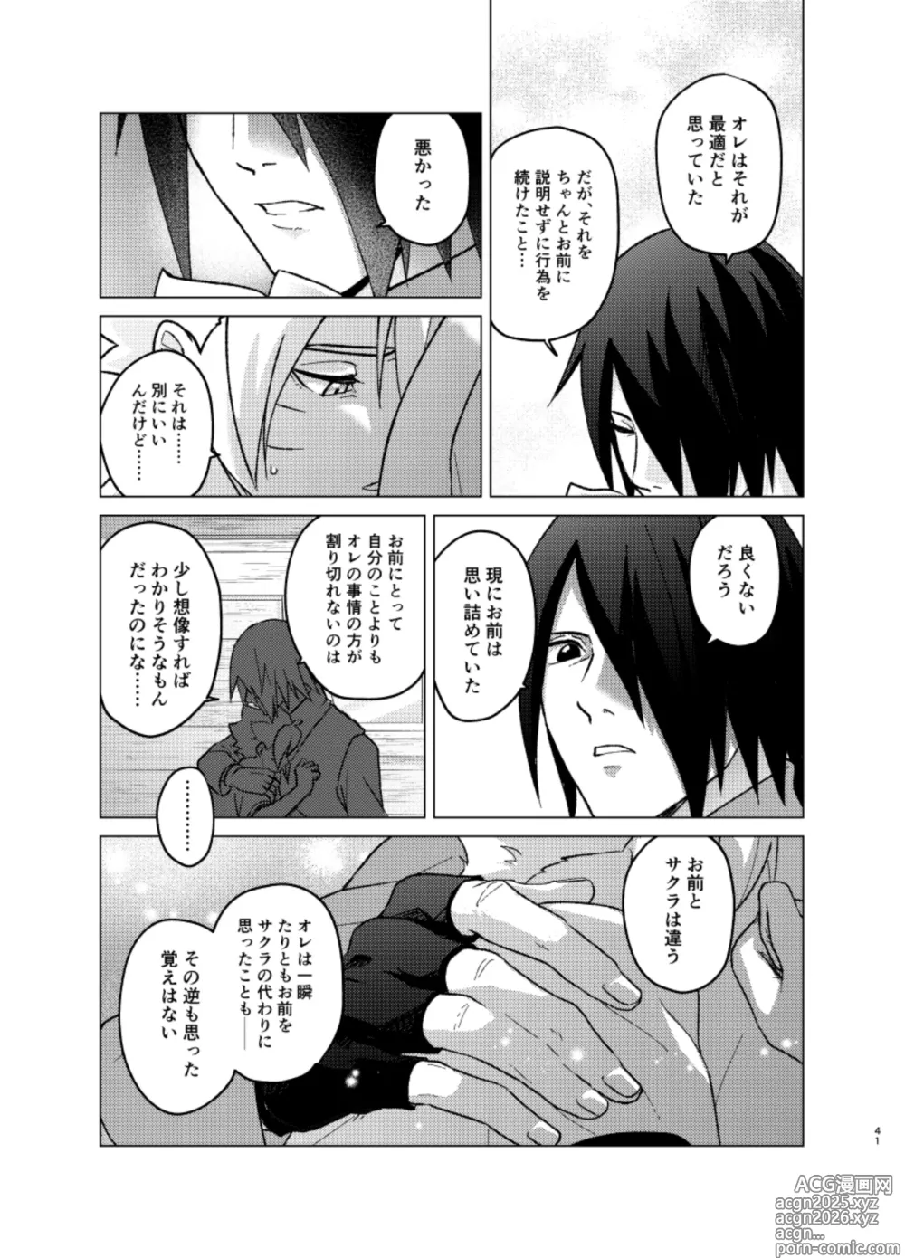 Page 40 of doujinshi 師弟よ 恋せず愛したまへ4