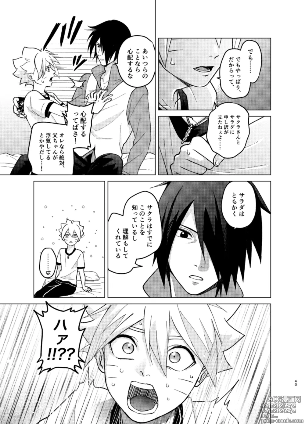 Page 42 of doujinshi 師弟よ 恋せず愛したまへ4