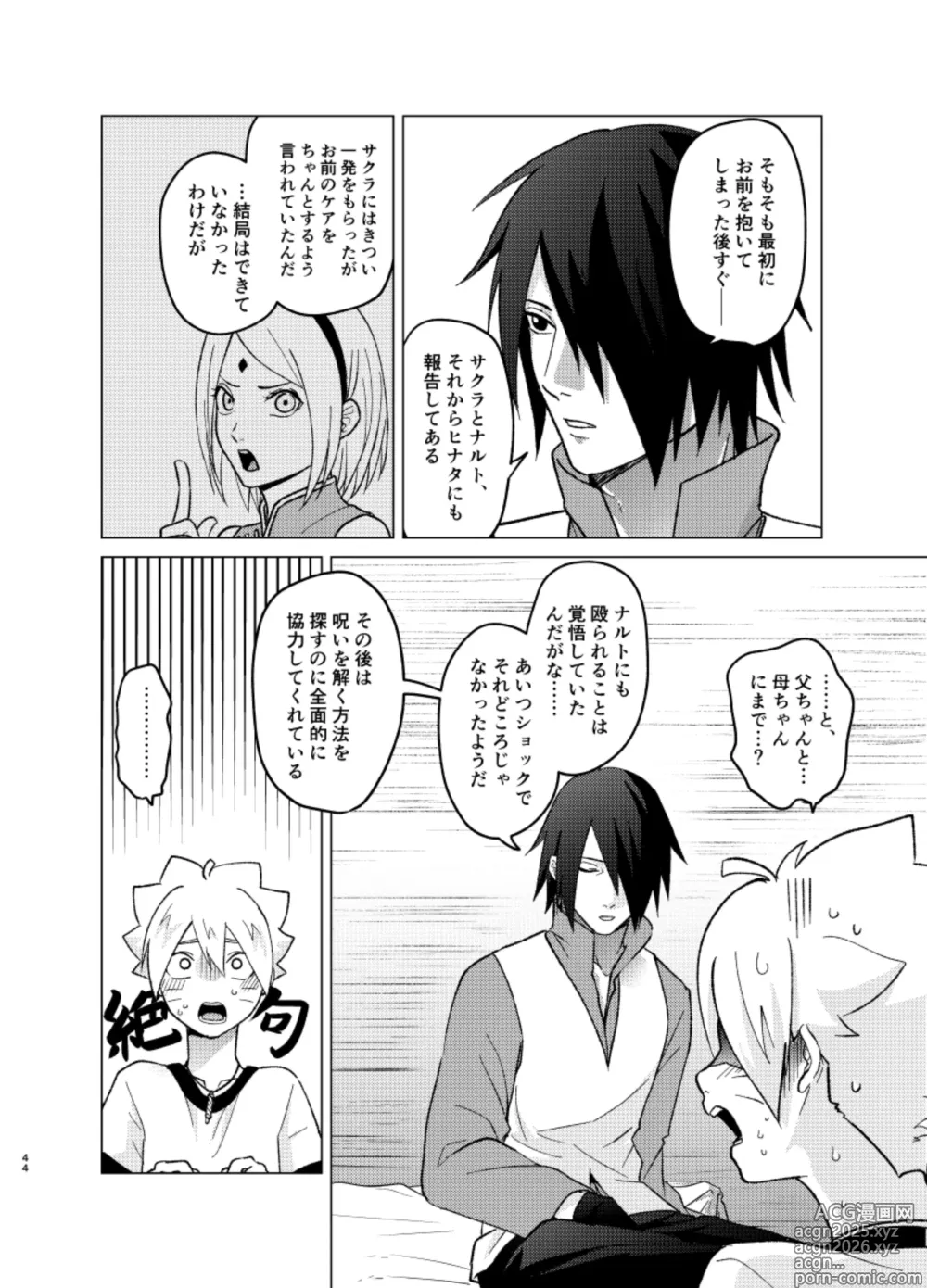 Page 43 of doujinshi 師弟よ 恋せず愛したまへ4