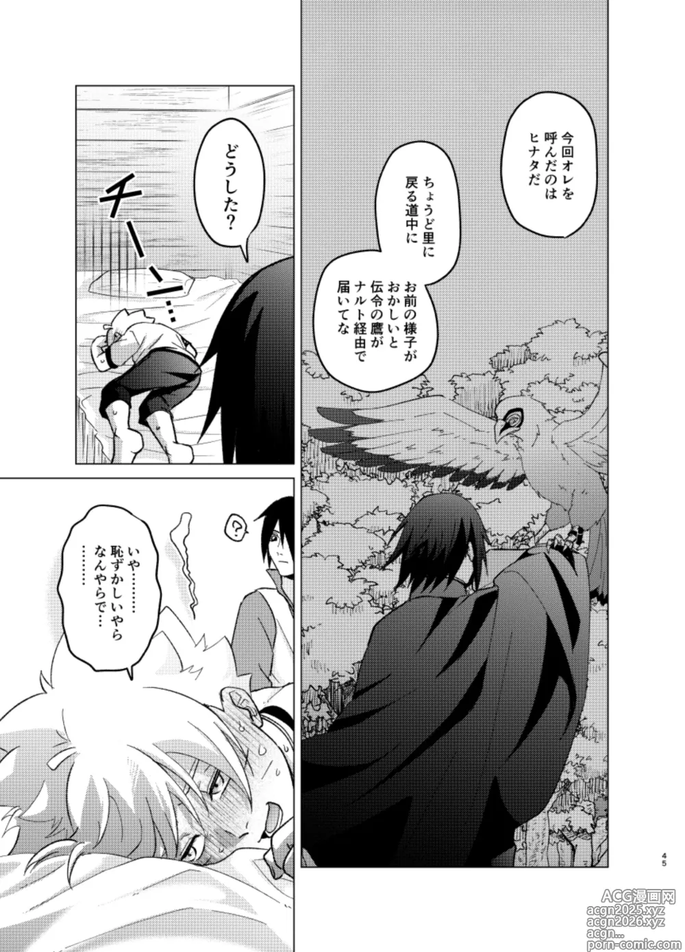 Page 44 of doujinshi 師弟よ 恋せず愛したまへ4