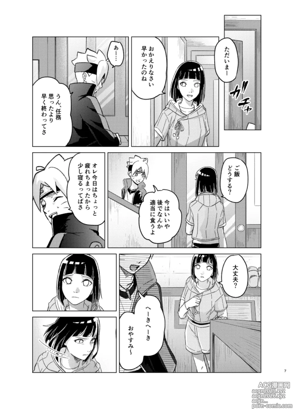 Page 6 of doujinshi 師弟よ 恋せず愛したまへ4