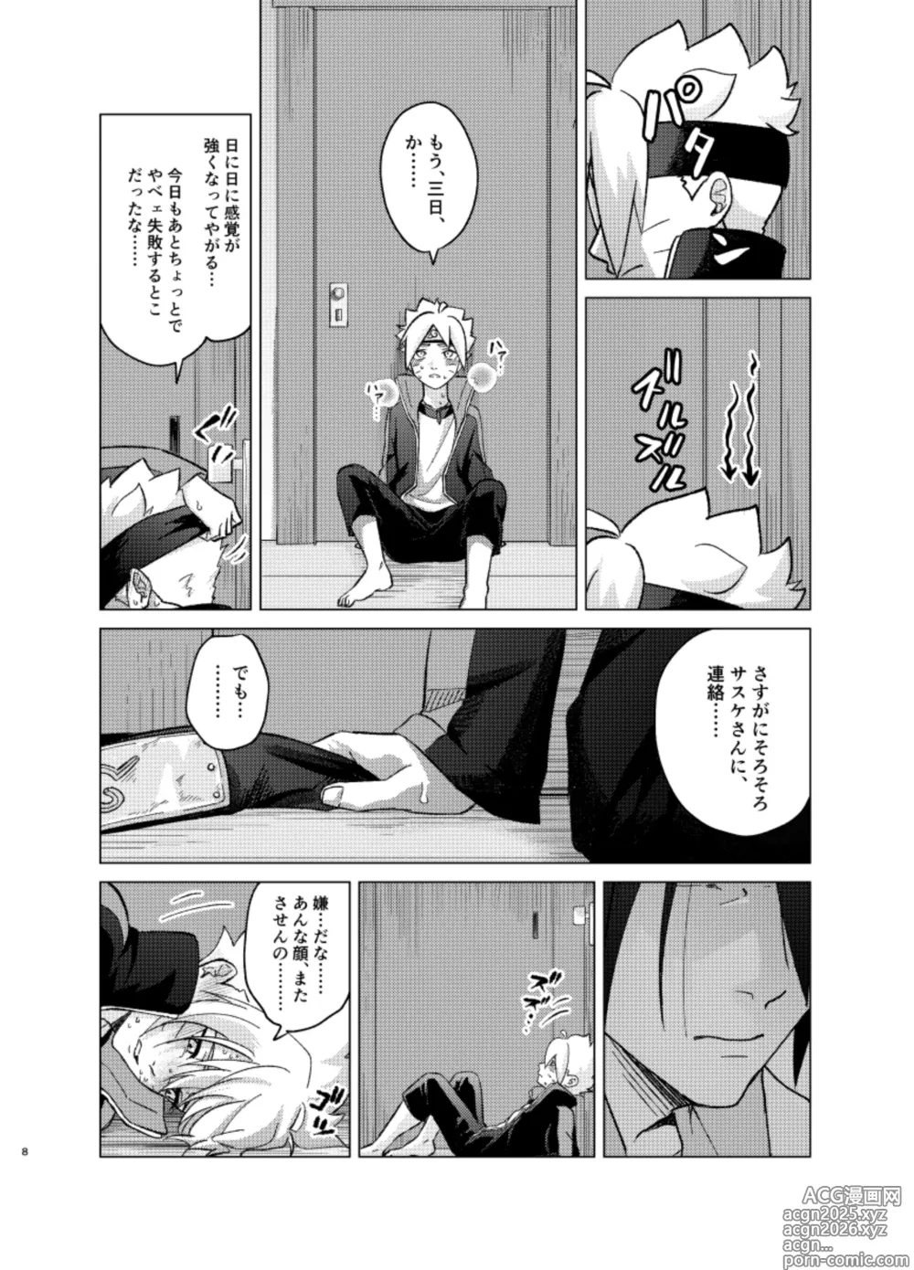 Page 7 of doujinshi 師弟よ 恋せず愛したまへ4