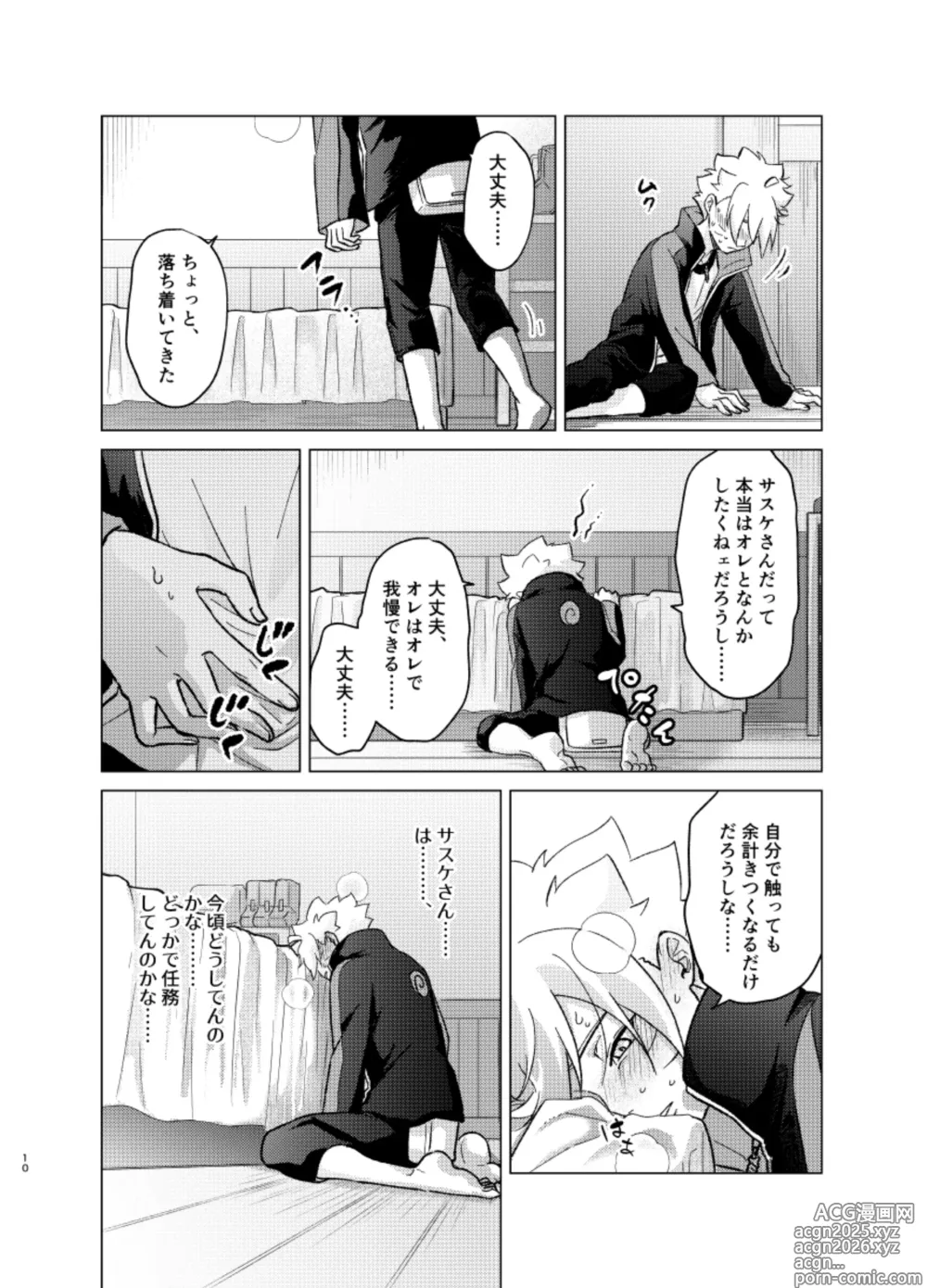 Page 9 of doujinshi 師弟よ 恋せず愛したまへ4