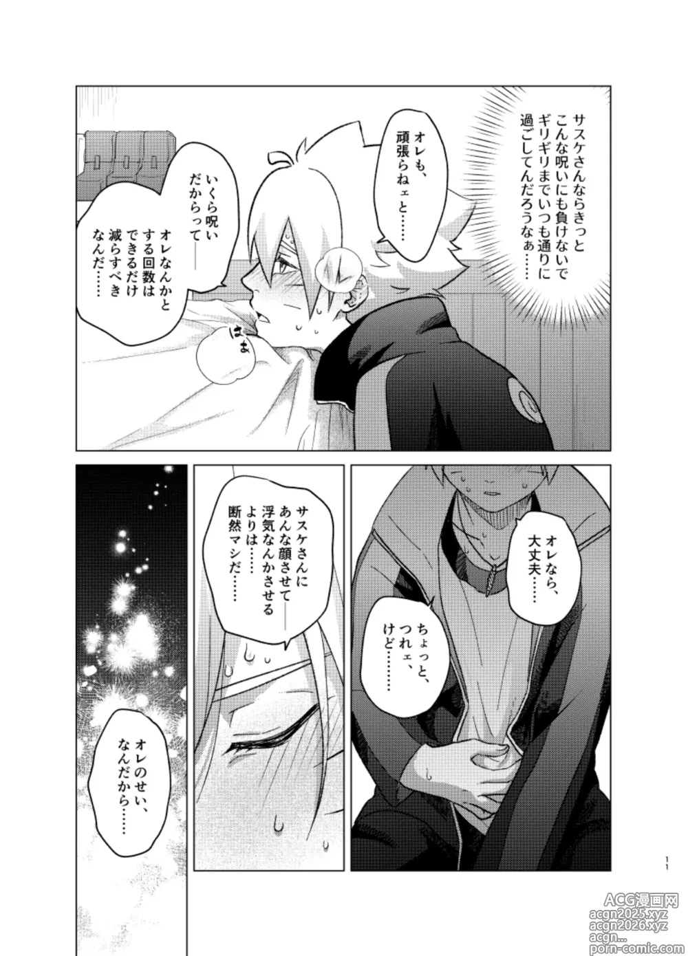 Page 10 of doujinshi 師弟よ 恋せず愛したまへ4