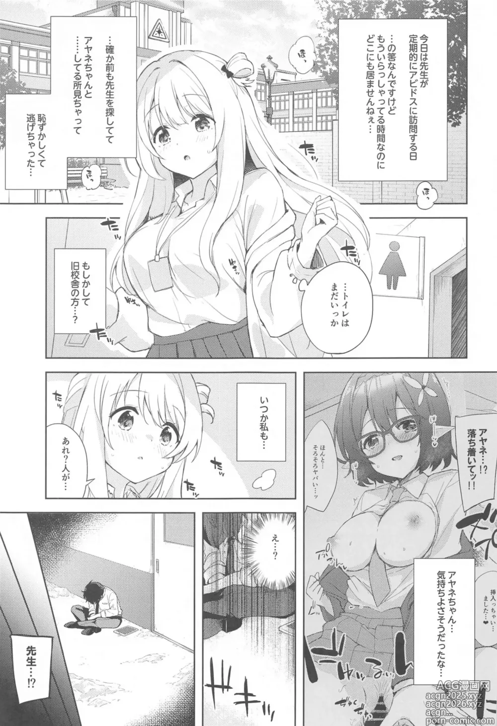 Page 3 of doujinshi Nonomi, Ochitsuite. - My feelings grow...
