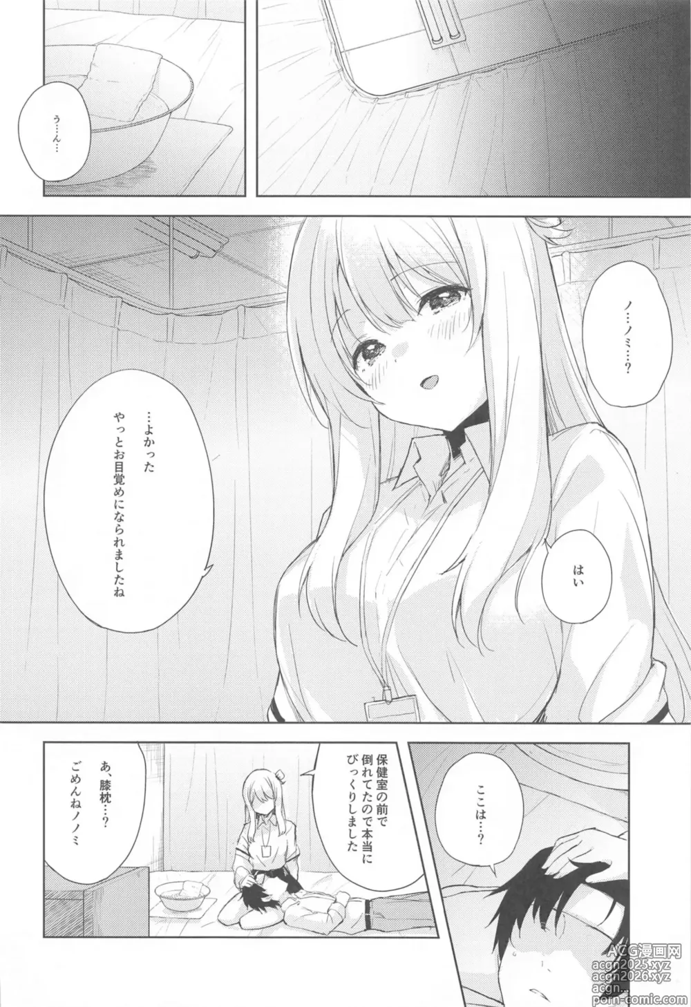 Page 4 of doujinshi Nonomi, Ochitsuite. - My feelings grow...