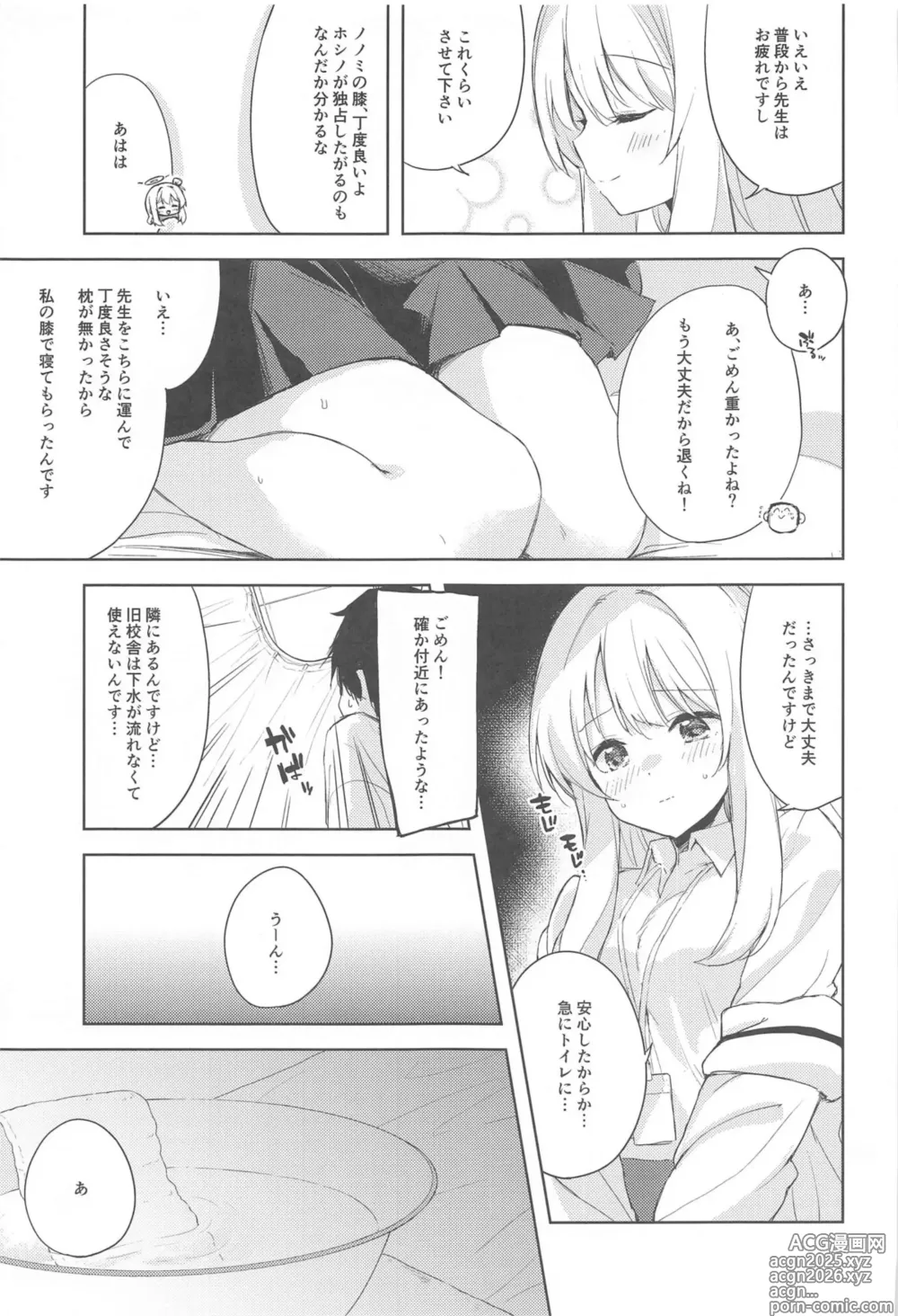 Page 5 of doujinshi Nonomi, Ochitsuite. - My feelings grow...