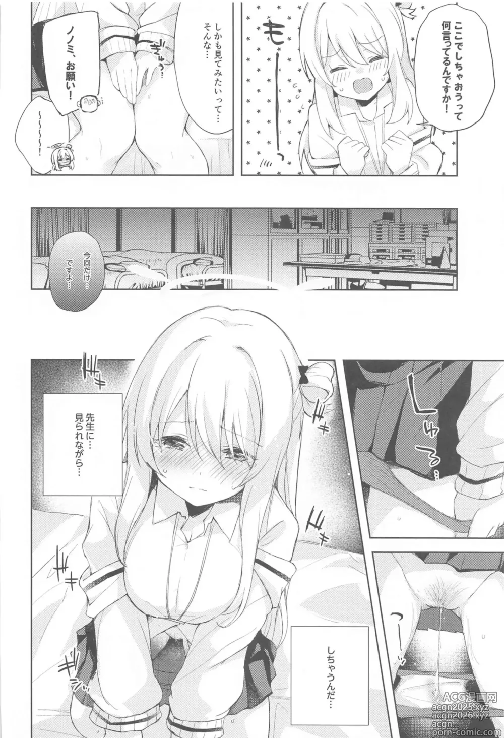 Page 6 of doujinshi Nonomi, Ochitsuite. - My feelings grow...