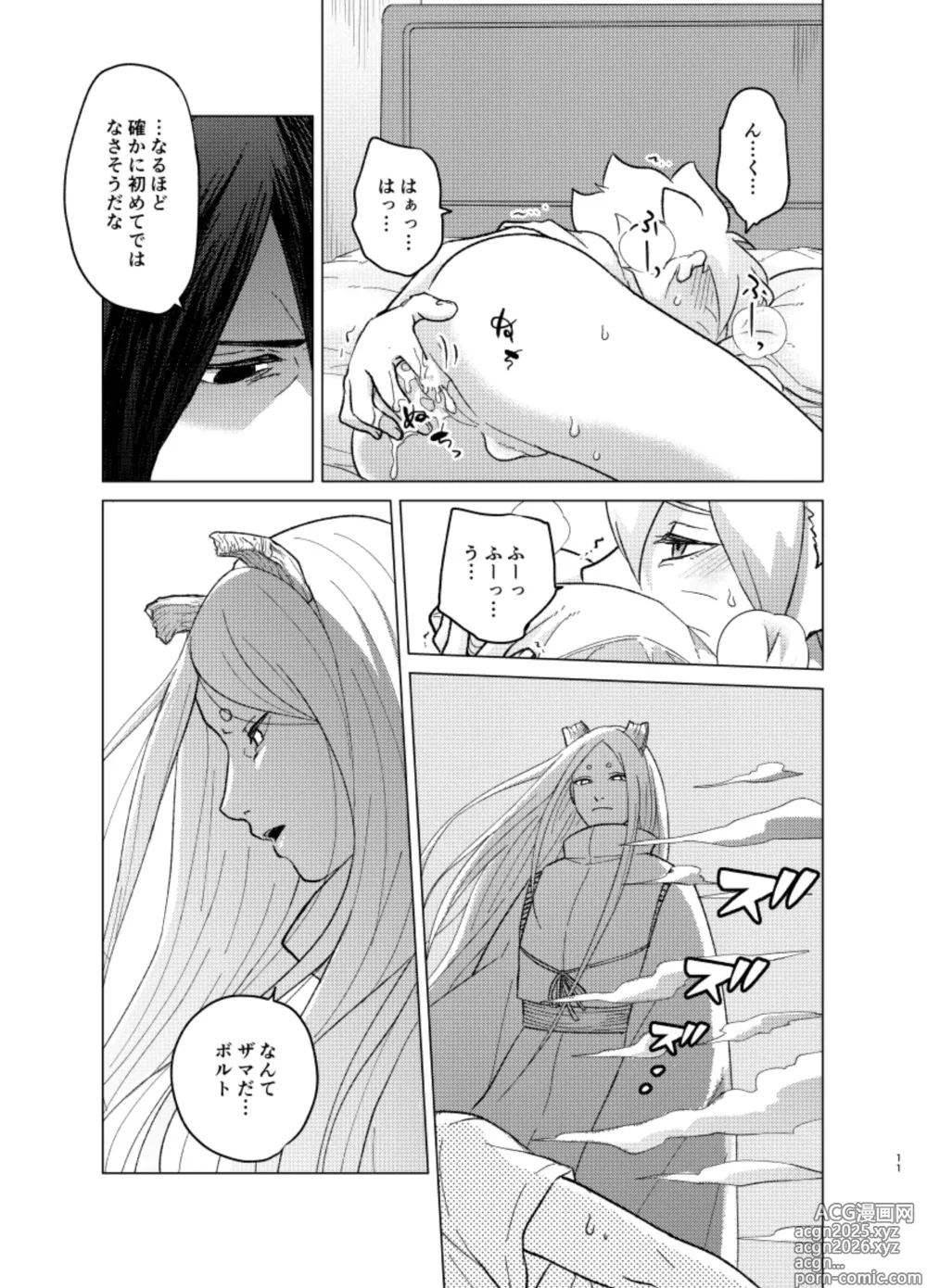 Page 11 of doujinshi ひな鳥は巣には帰れない