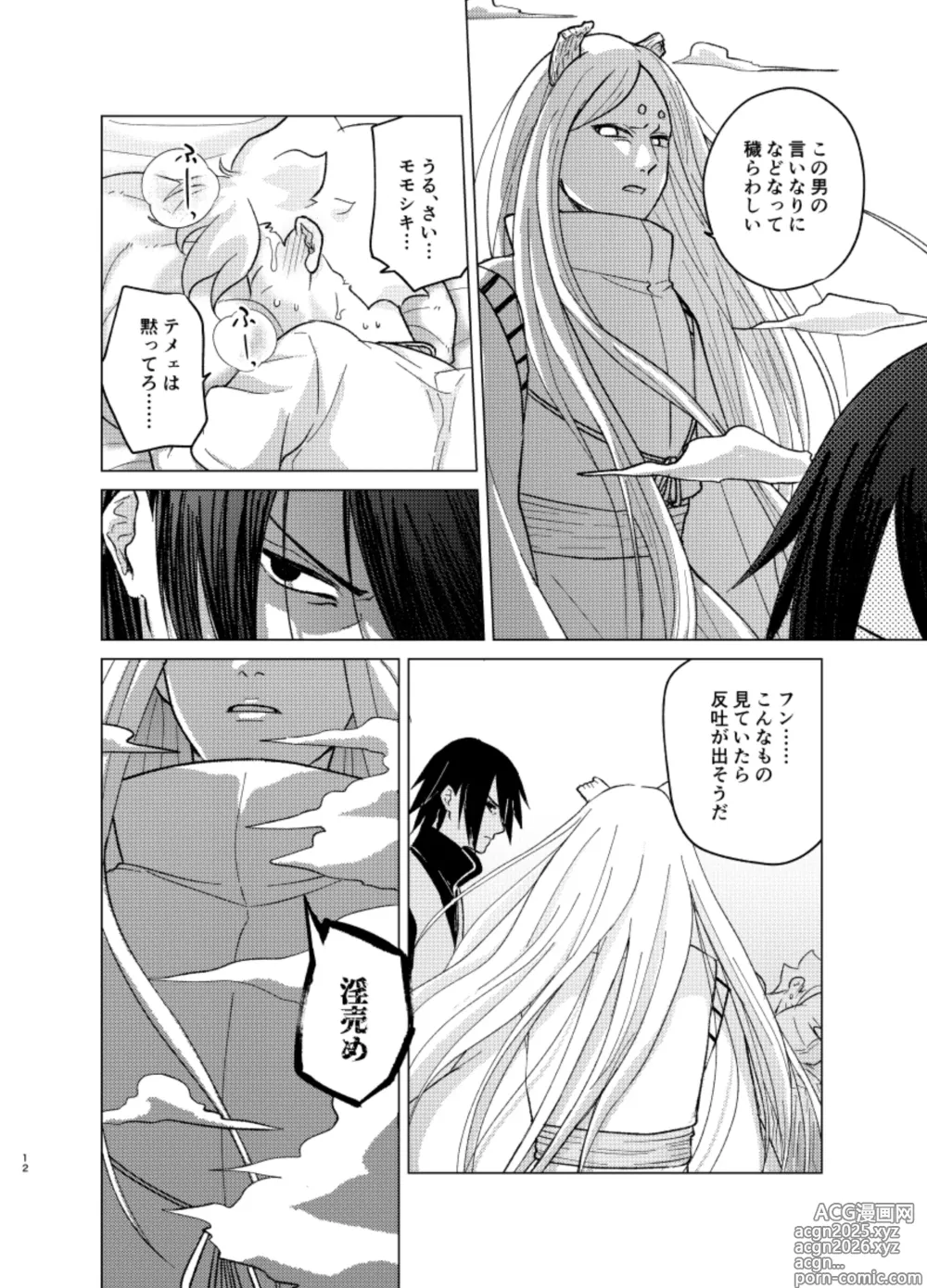 Page 12 of doujinshi ひな鳥は巣には帰れない
