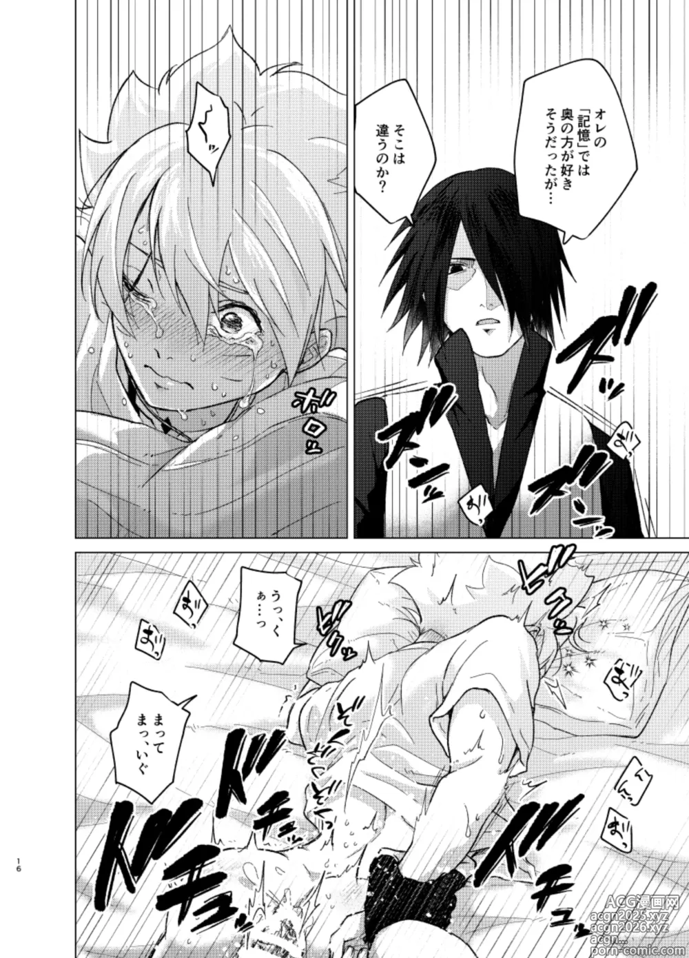 Page 16 of doujinshi ひな鳥は巣には帰れない