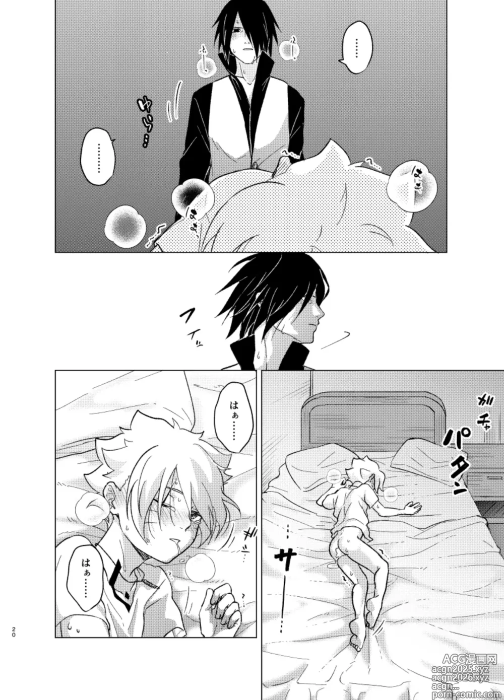 Page 20 of doujinshi ひな鳥は巣には帰れない