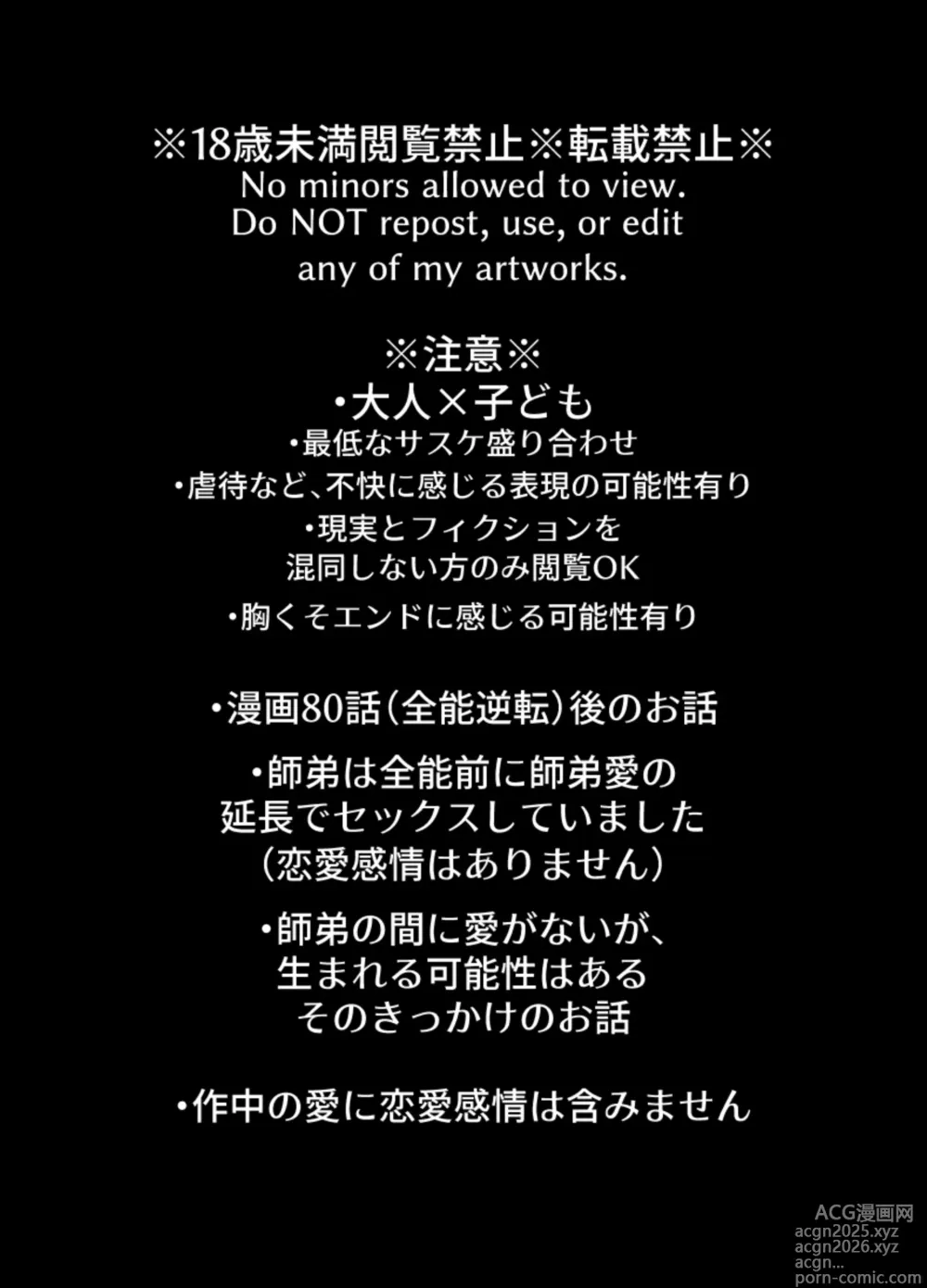 Page 3 of doujinshi ひな鳥は巣には帰れない