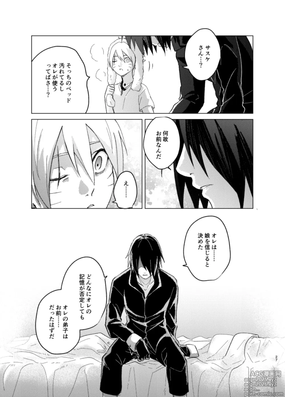 Page 27 of doujinshi ひな鳥は巣には帰れない