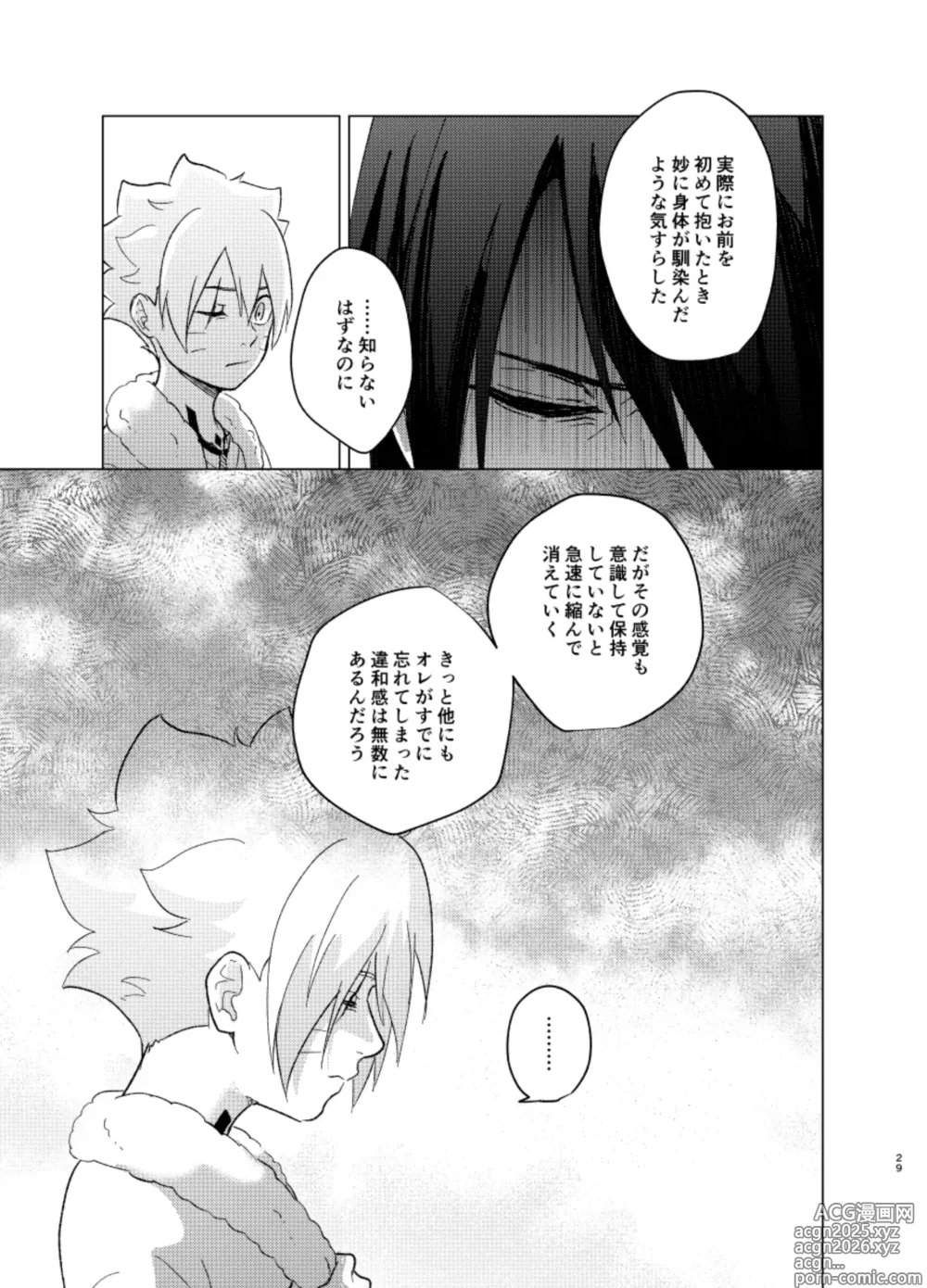 Page 29 of doujinshi ひな鳥は巣には帰れない