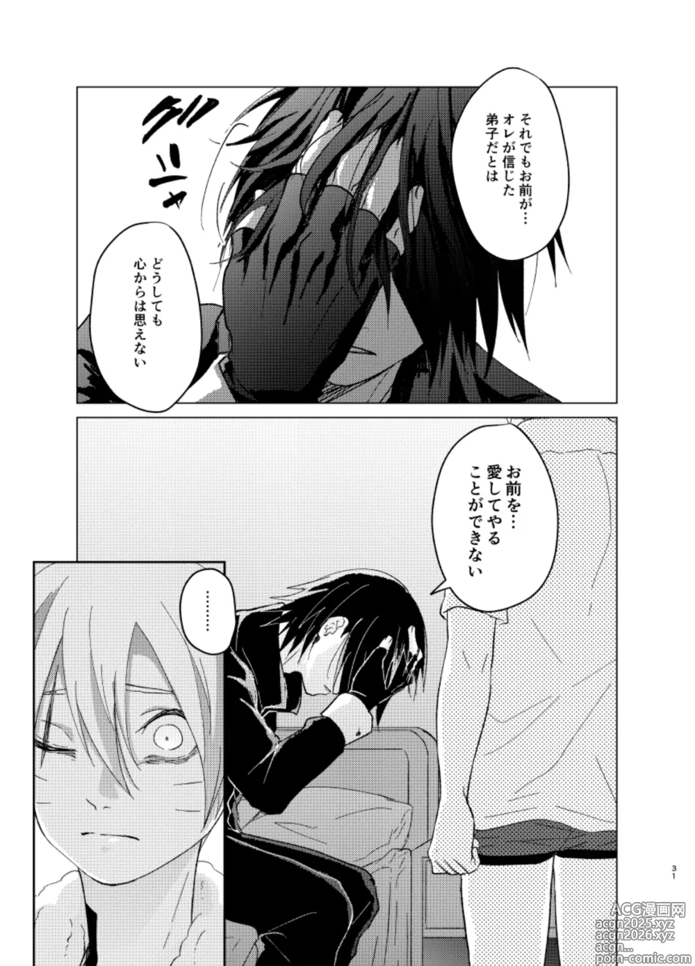 Page 31 of doujinshi ひな鳥は巣には帰れない