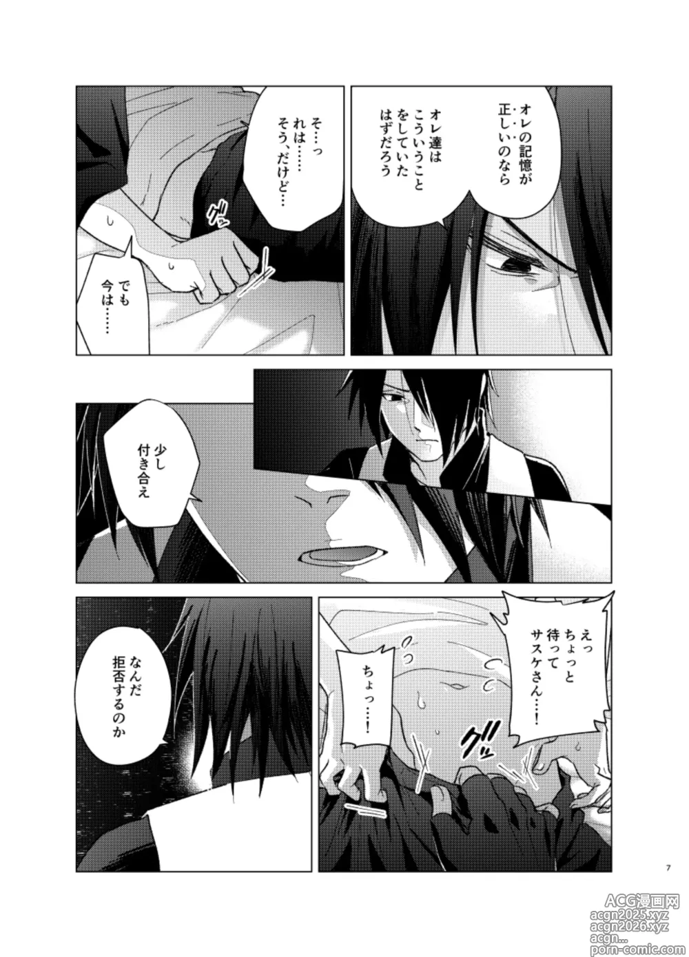 Page 7 of doujinshi ひな鳥は巣には帰れない