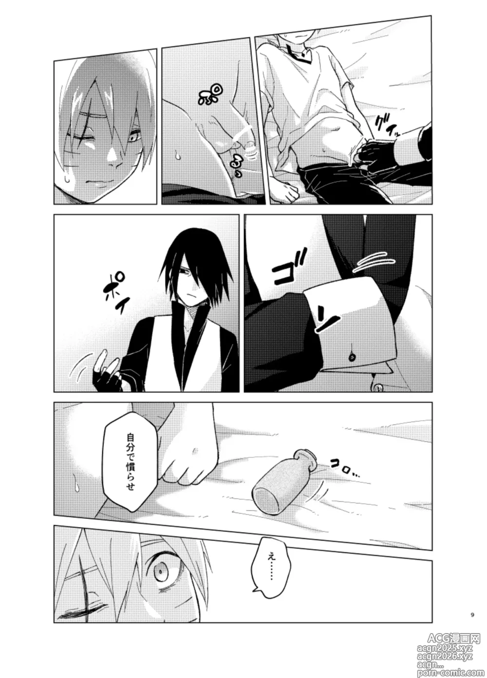 Page 9 of doujinshi ひな鳥は巣には帰れない
