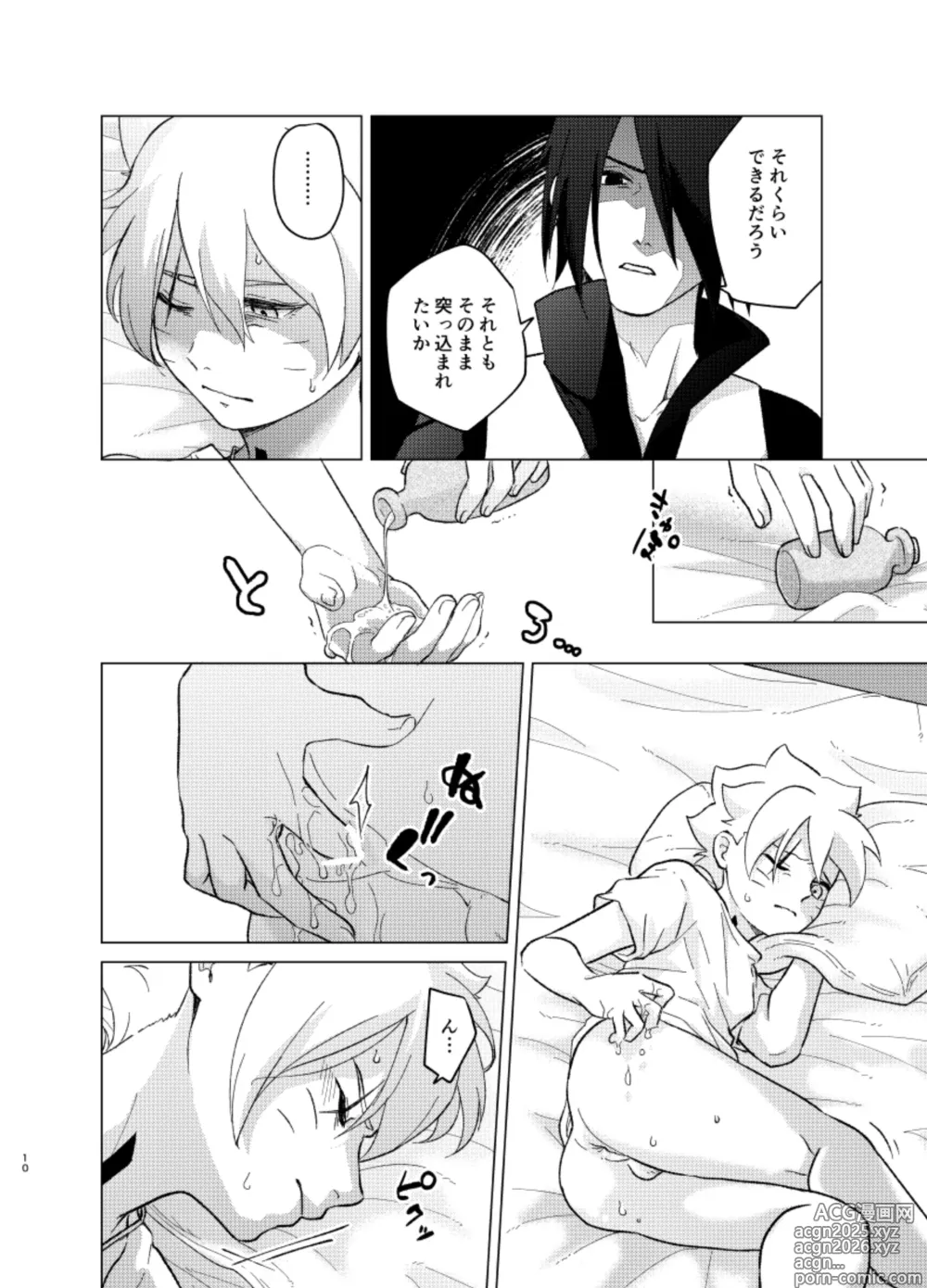 Page 10 of doujinshi ひな鳥は巣には帰れない