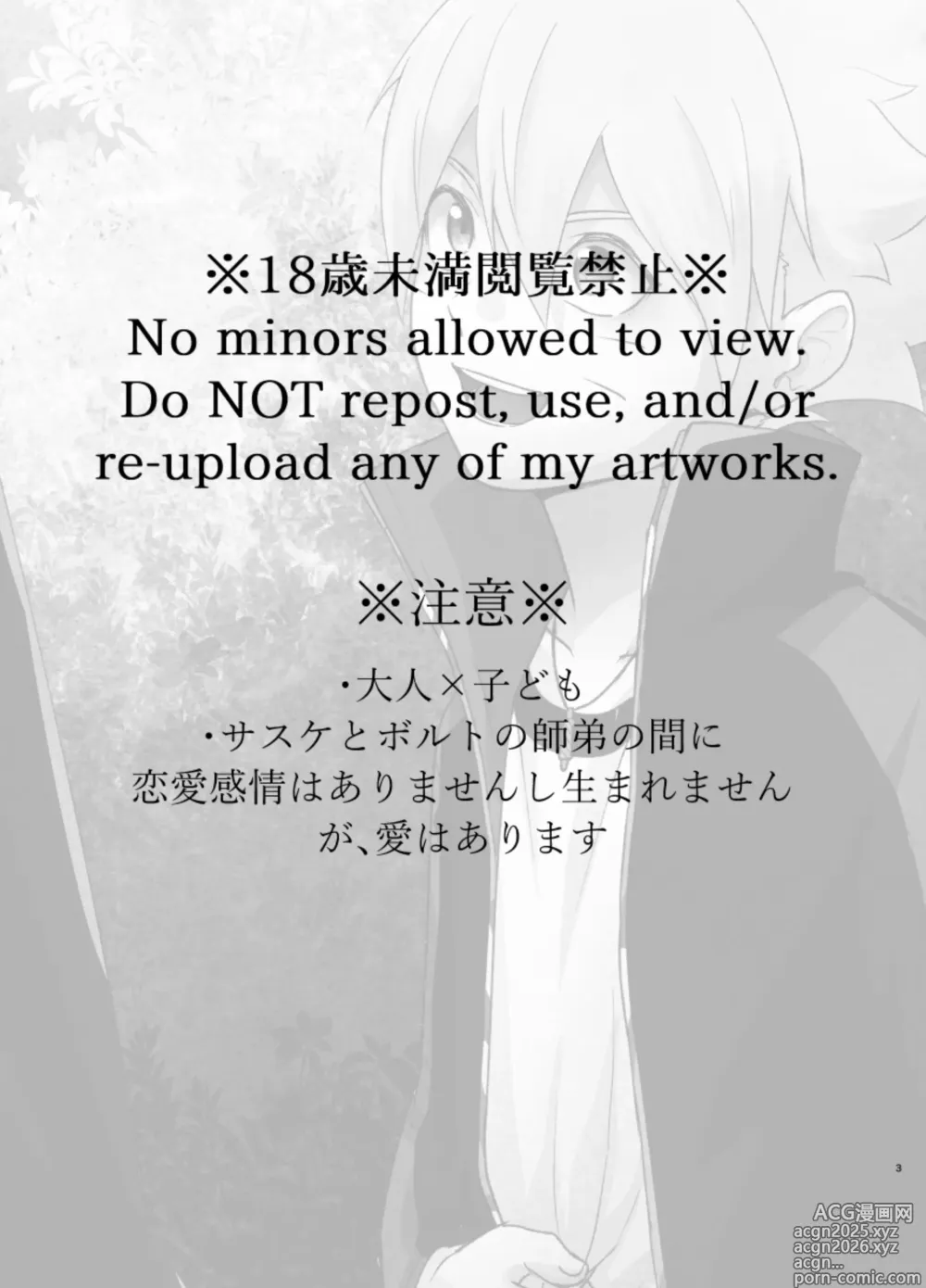 Page 2 of doujinshi 師弟よ 恋せず愛したまへ2