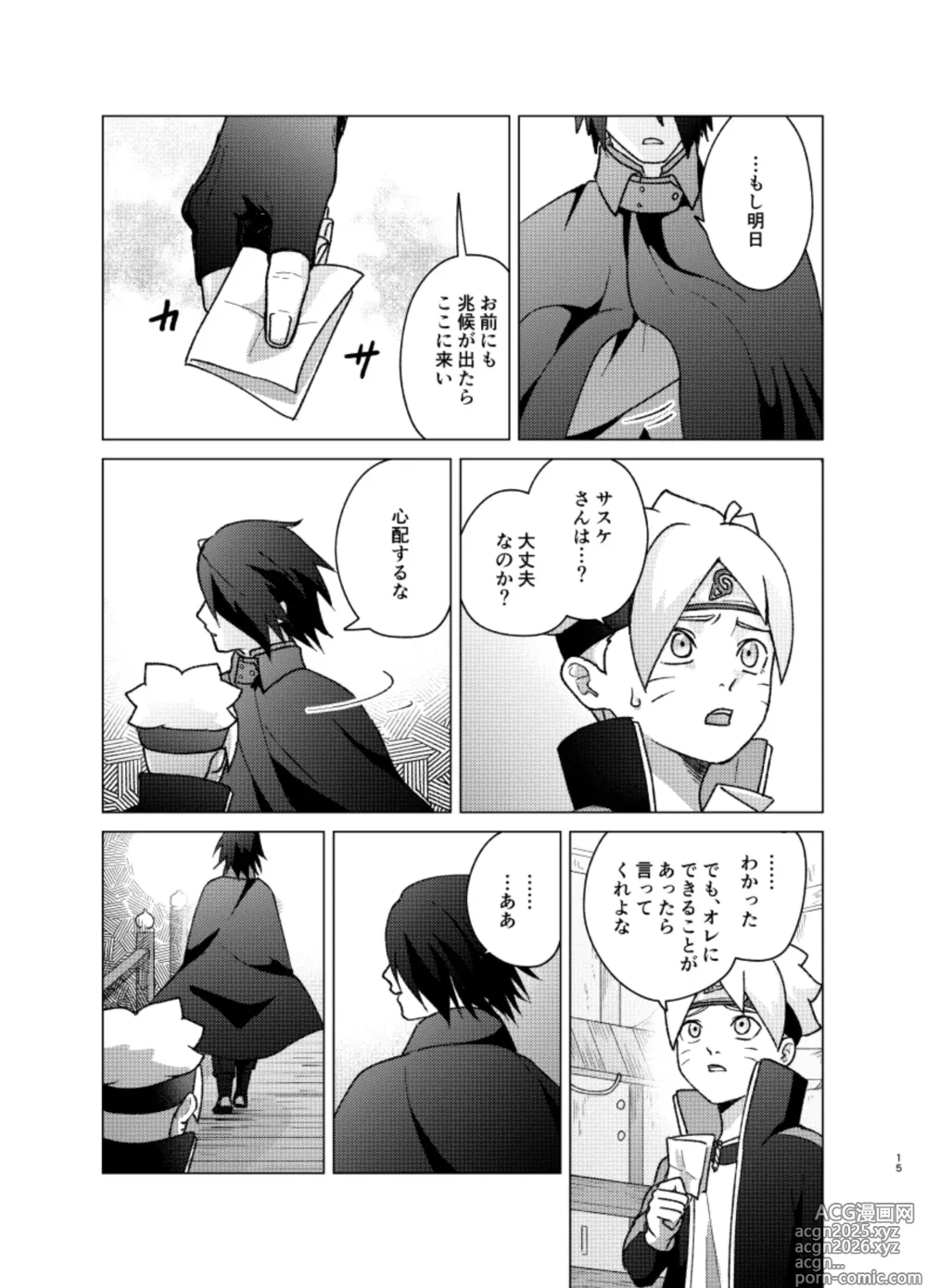 Page 14 of doujinshi 師弟よ 恋せず愛したまへ2