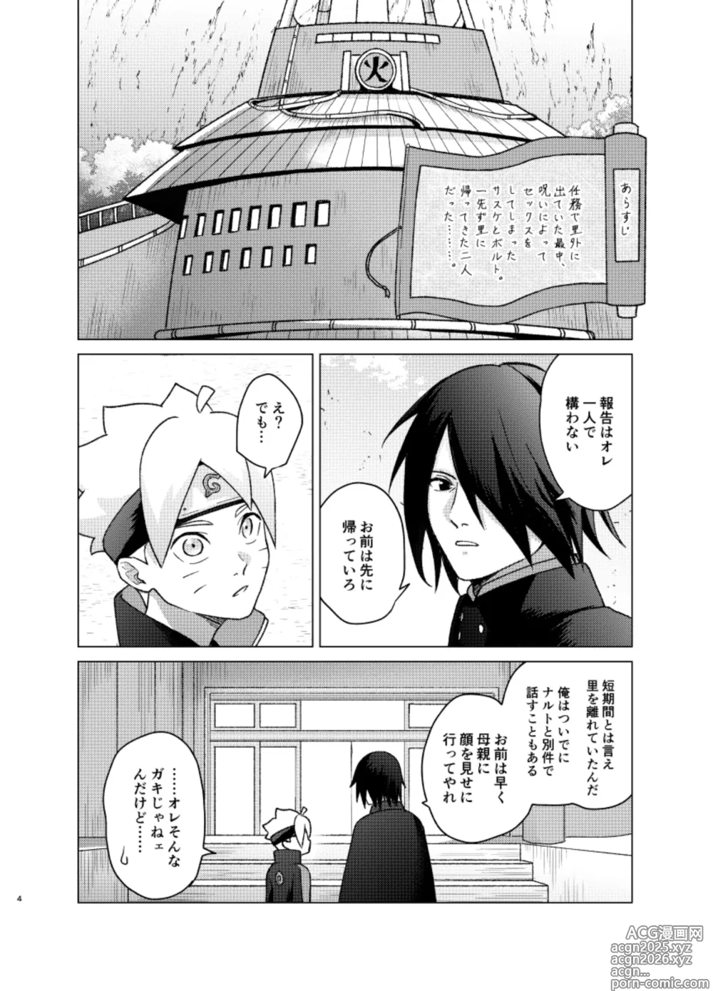 Page 3 of doujinshi 師弟よ 恋せず愛したまへ2