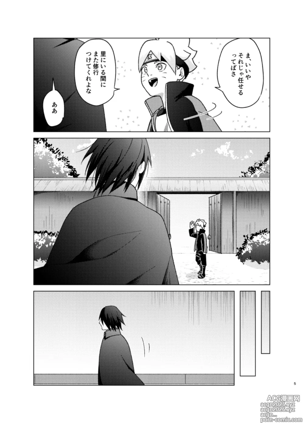Page 4 of doujinshi 師弟よ 恋せず愛したまへ2