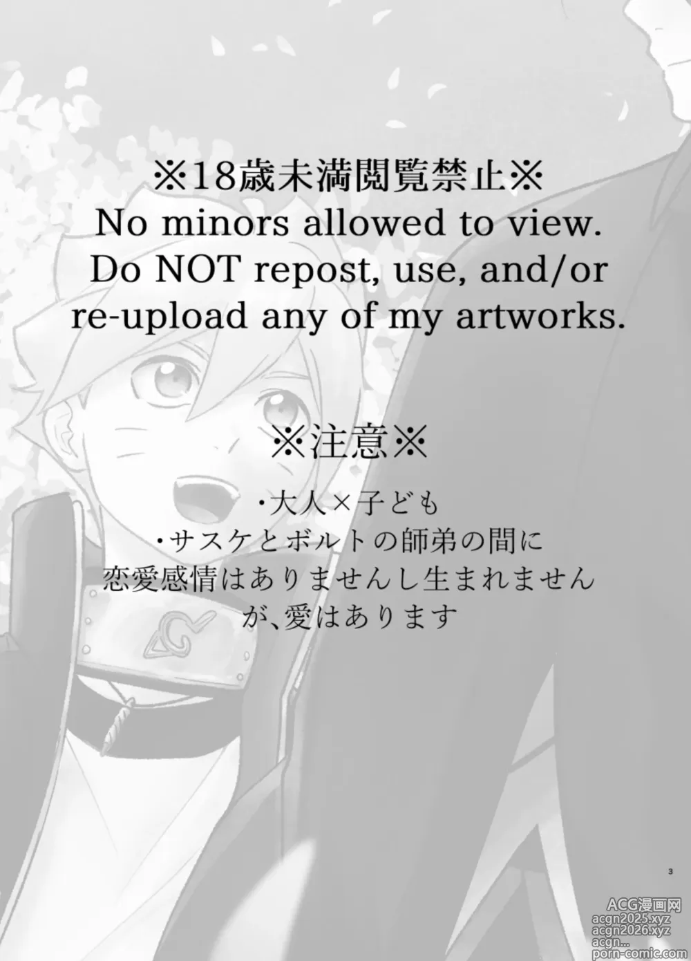 Page 2 of doujinshi 師弟よ 恋せず愛したまへ