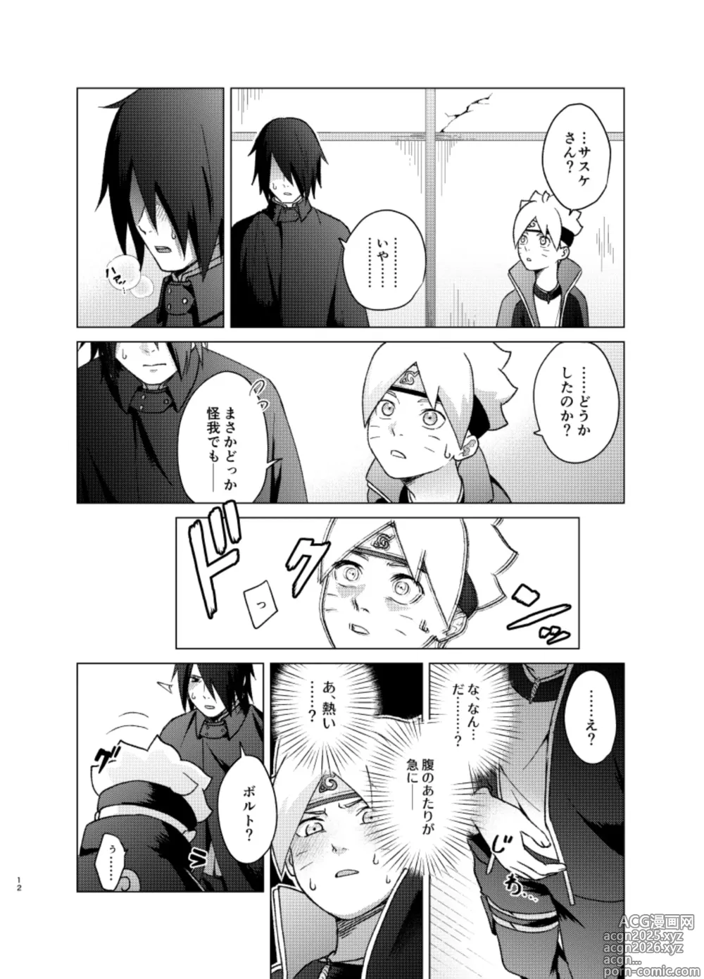 Page 11 of doujinshi 師弟よ 恋せず愛したまへ